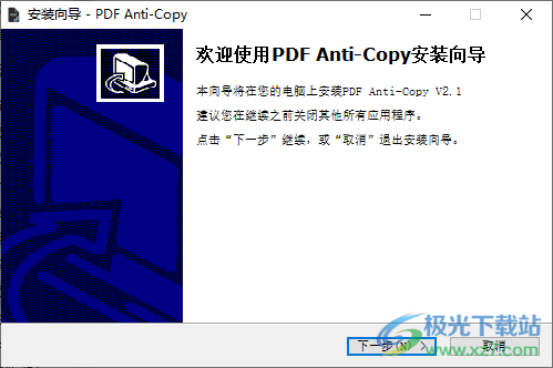 PDF防復制工具(PDF Anti-Copy)