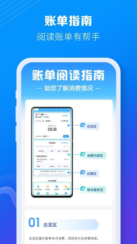 中国移动网上营业厅v8.7.0(5)