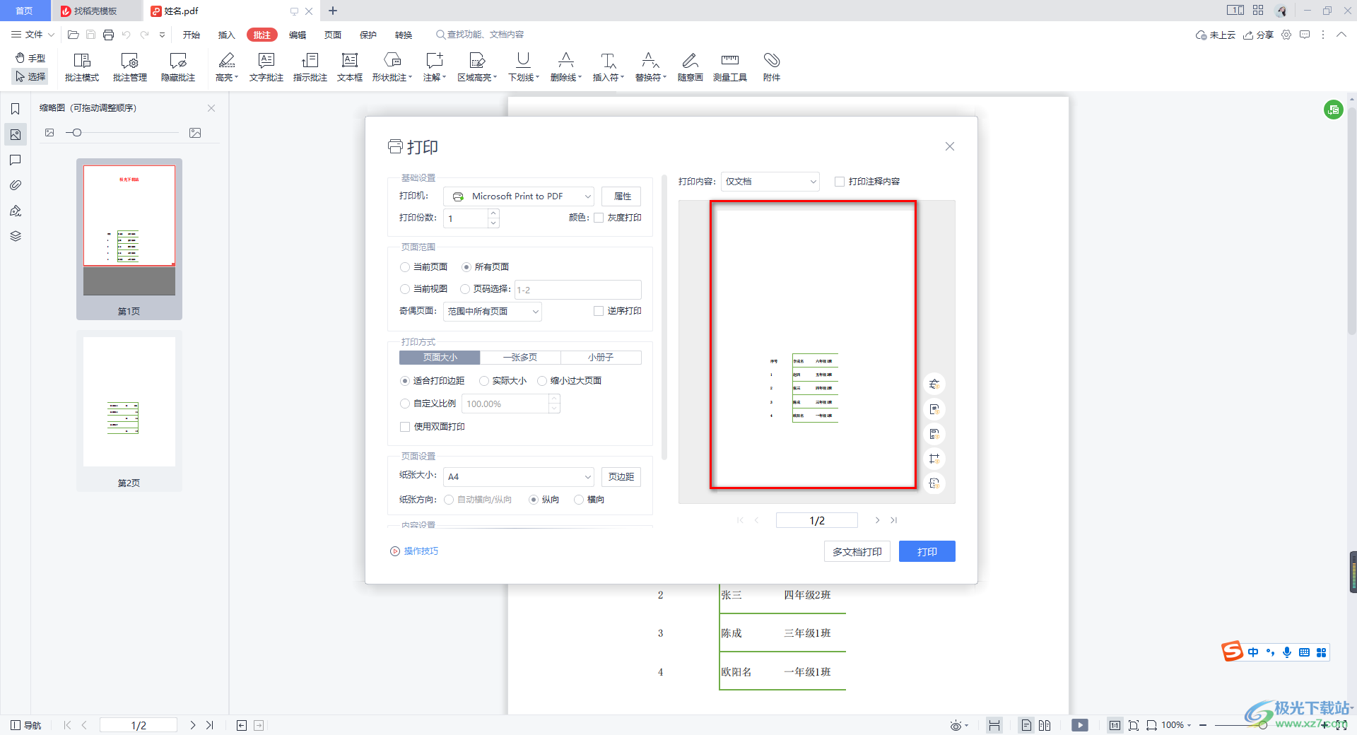 WPS PDF中打印注释内容的方法