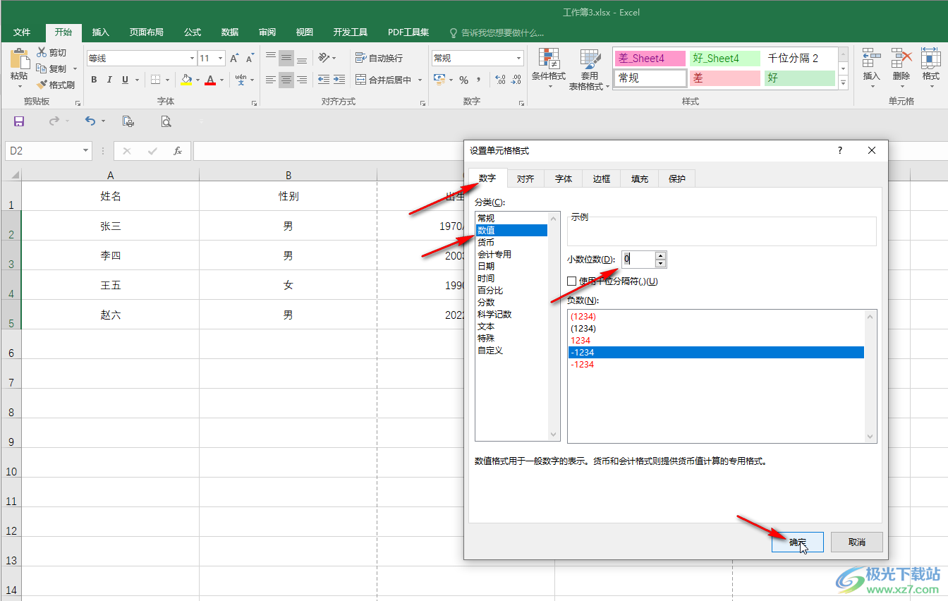 Excel表格中算年龄的方法教程