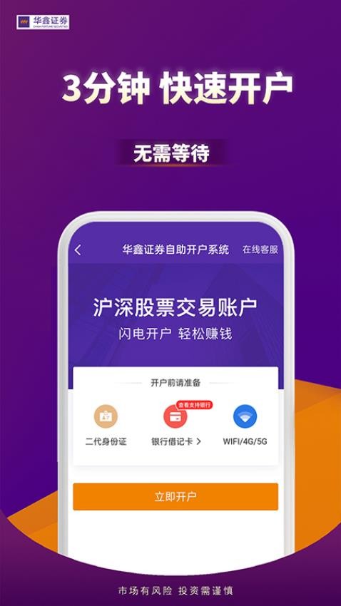 华鑫证券股票开户app(3)