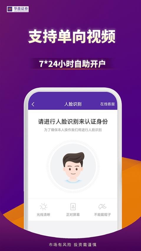 华鑫证券股票开户app