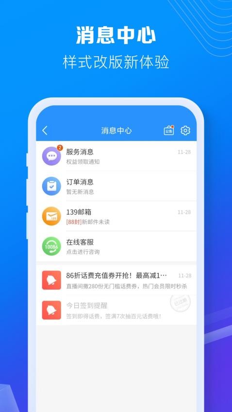 中国移动网上营业厅v8.7.0(1)