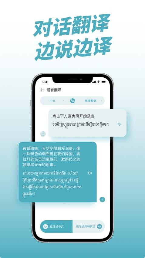 柬埔寨翻译免费版v1.0.2(2)