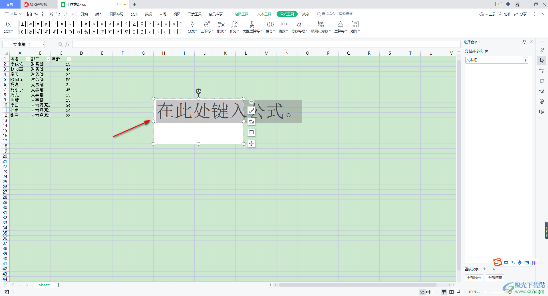 WPS Excel中输入上下标公式的方法