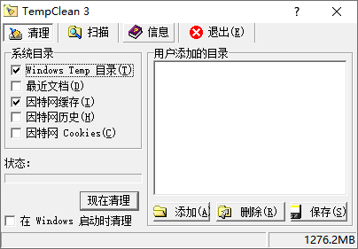 TempClean3(临时文件清理)(1)