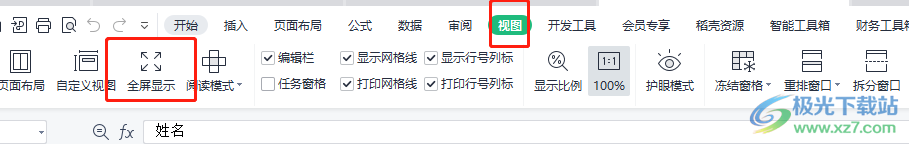 ​wps全屏查看表格的教程