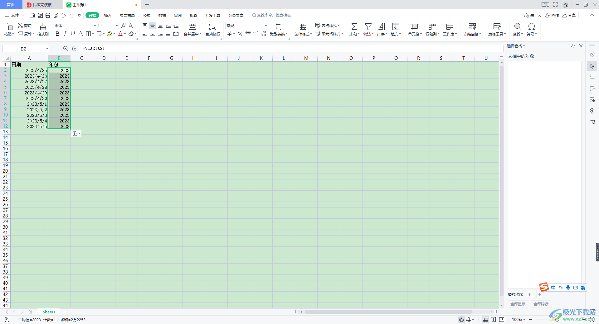 WPS Excel中快速提取年份的方法