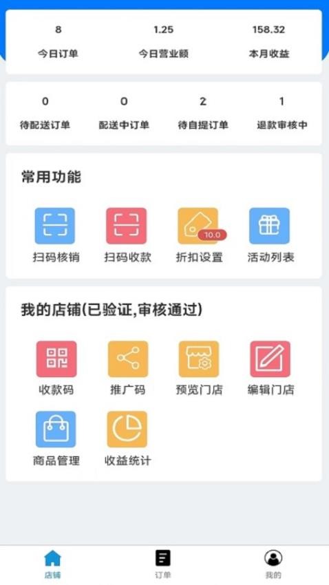 惠会联盟商家版最新版(5)