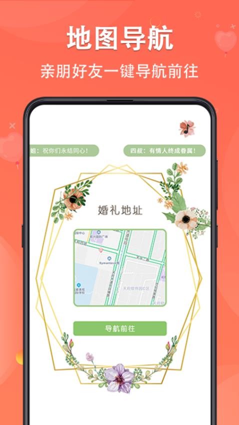 请柬DIYapp(2)