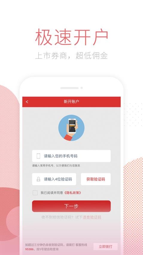 南京证券特惠开户手机版v3.0.6(2)