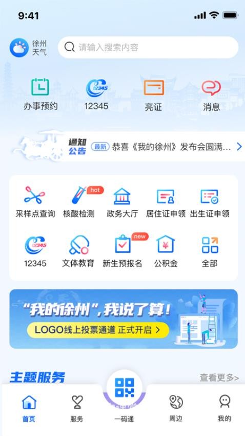 我的徐州最新版(4)