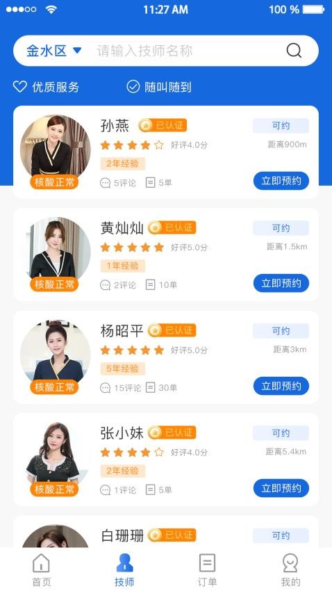 龙胜到家手机版(3)