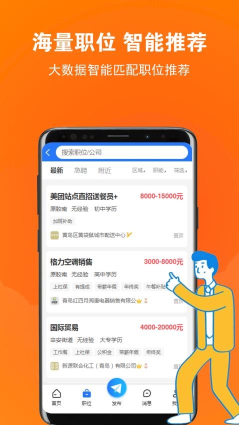 黄岛招聘网手机版v1.0.2(3)