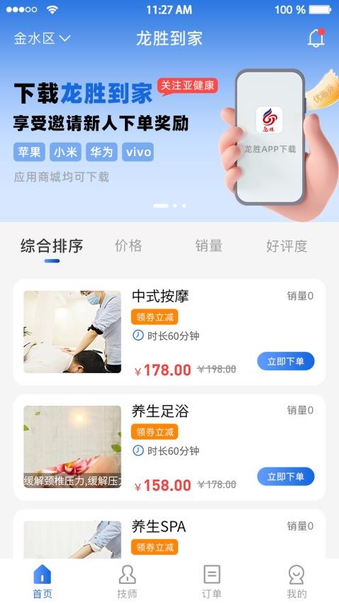 龙胜到家手机版(1)