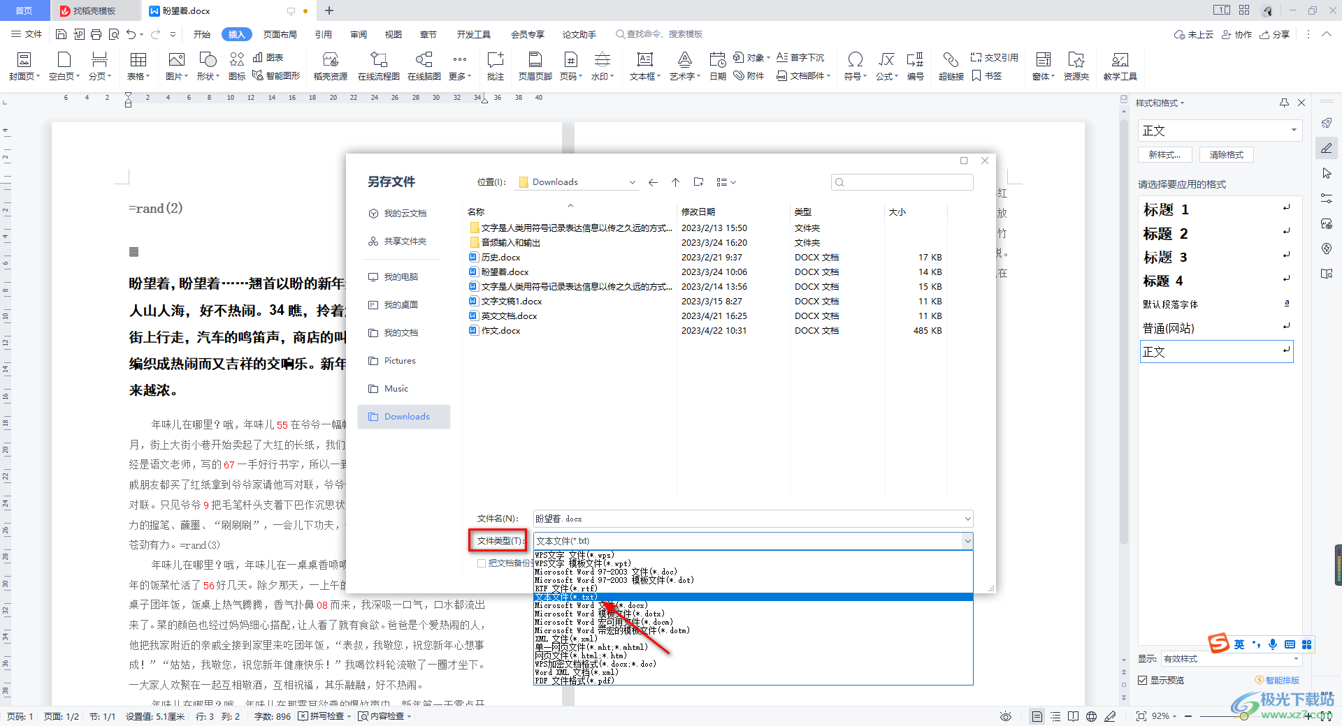 WPS Word文档格式转换为TXT格式的方法