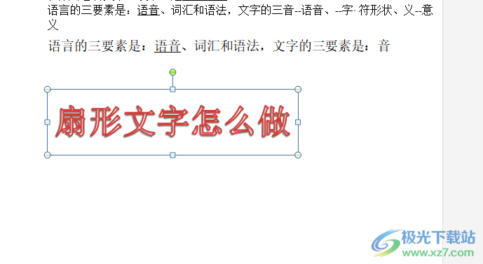 ​word文档设置扇形文字的教程