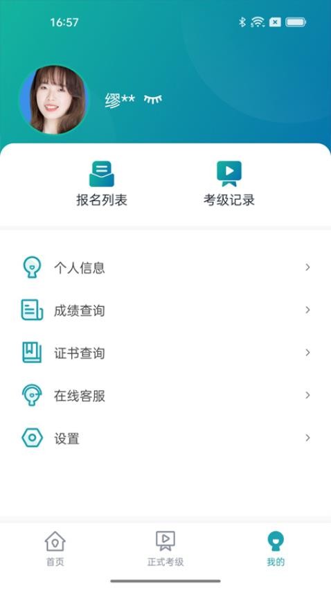 江苏省戏考级appv1.0.4(1)