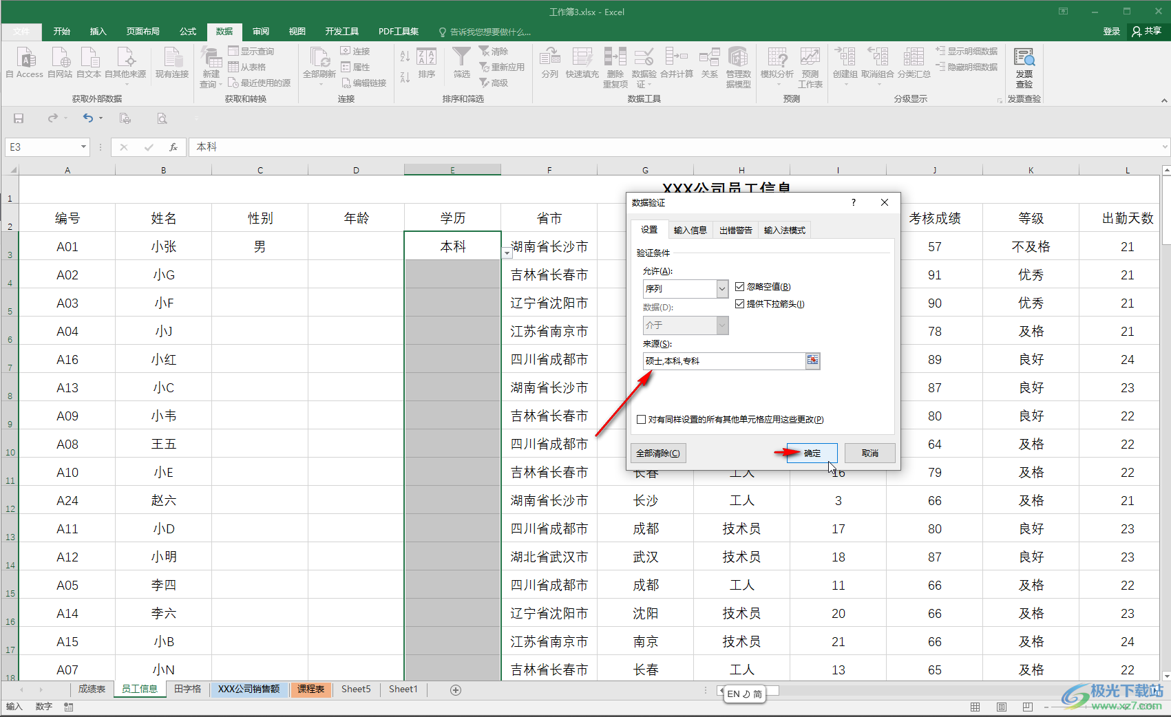 Excel表格添加下拉选项内容的方法教程