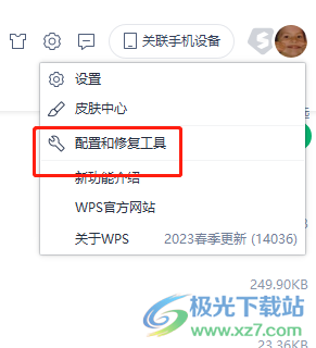 ​wps占用内存过大的解决教程