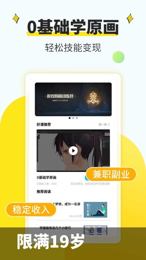 新手副业大全app(4)