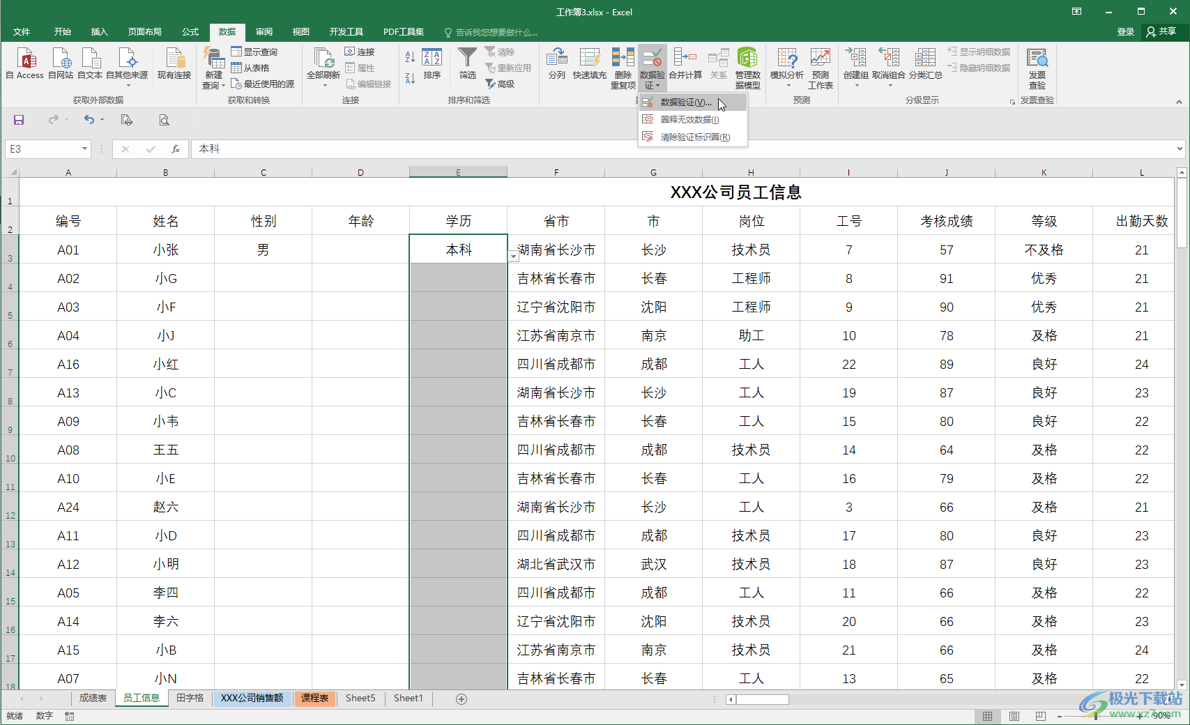 Excel表格添加下拉选项内容的方法教程