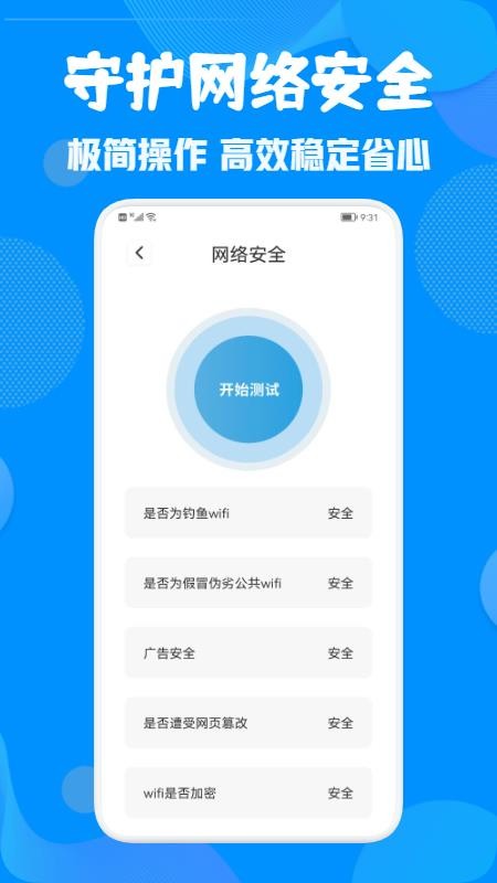 WiFi锁匙极速版(2)