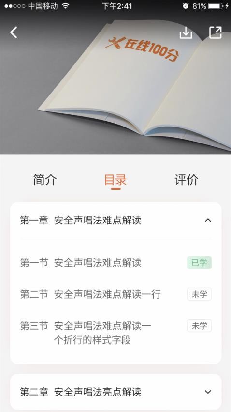 在线100分APP(5)