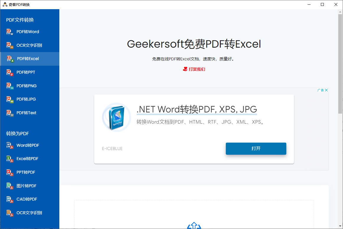 Geeker PDF轉Word(奇客PDF轉換器)(1)