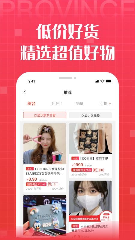 省鑫惠app(1)
