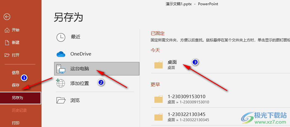 电脑ppt图片怎么保存图片