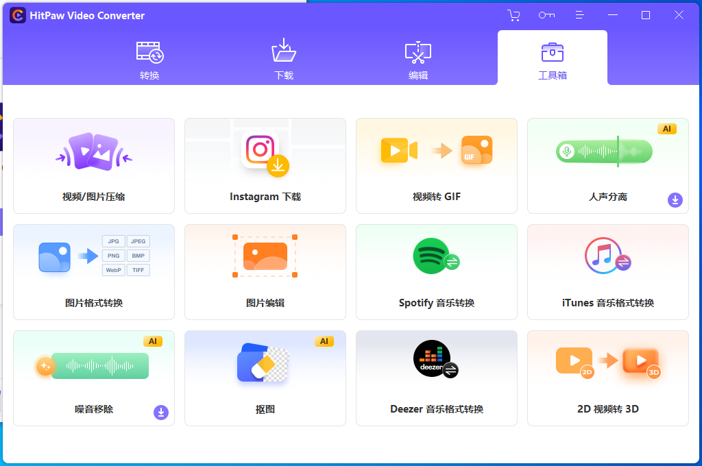 HitPaw Video Converter(视频转换)(1)
