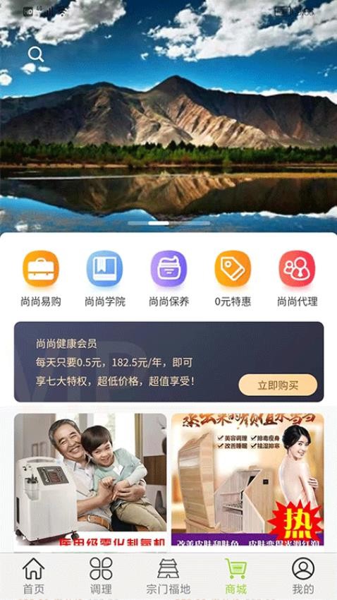 尚尚健康APPv4.8.5(3)