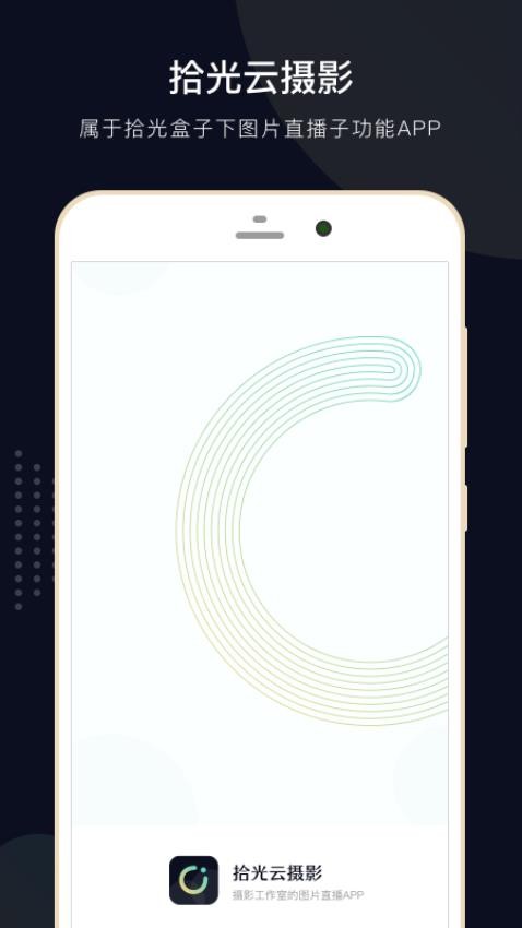 拾光云摄影免费版