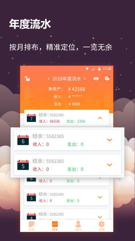 手账管家手机版(2)