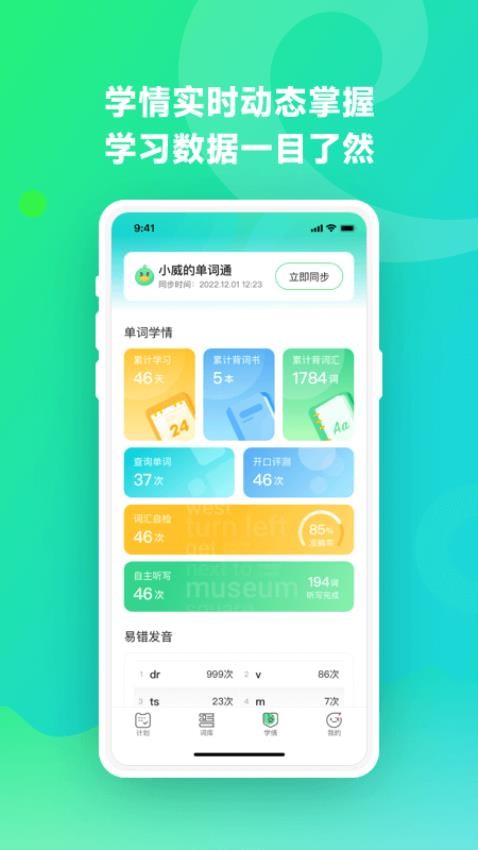 E听说单词通app(3)