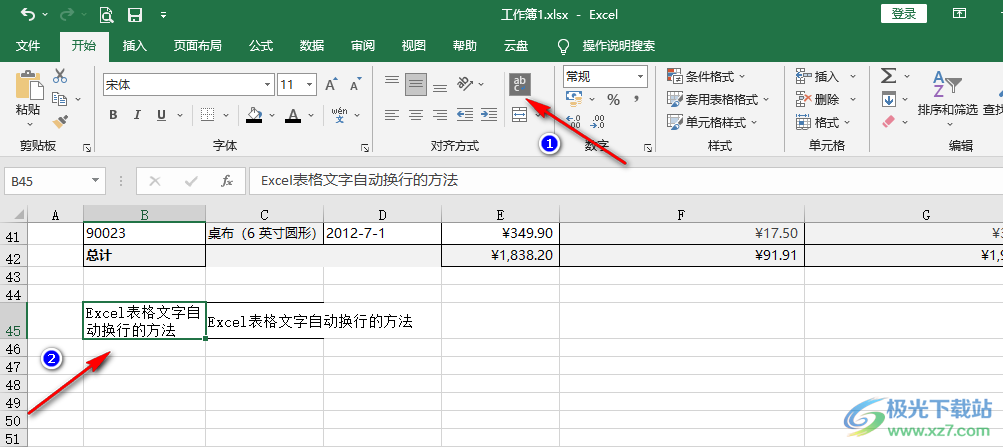 Excel表格文字自动换行的方法