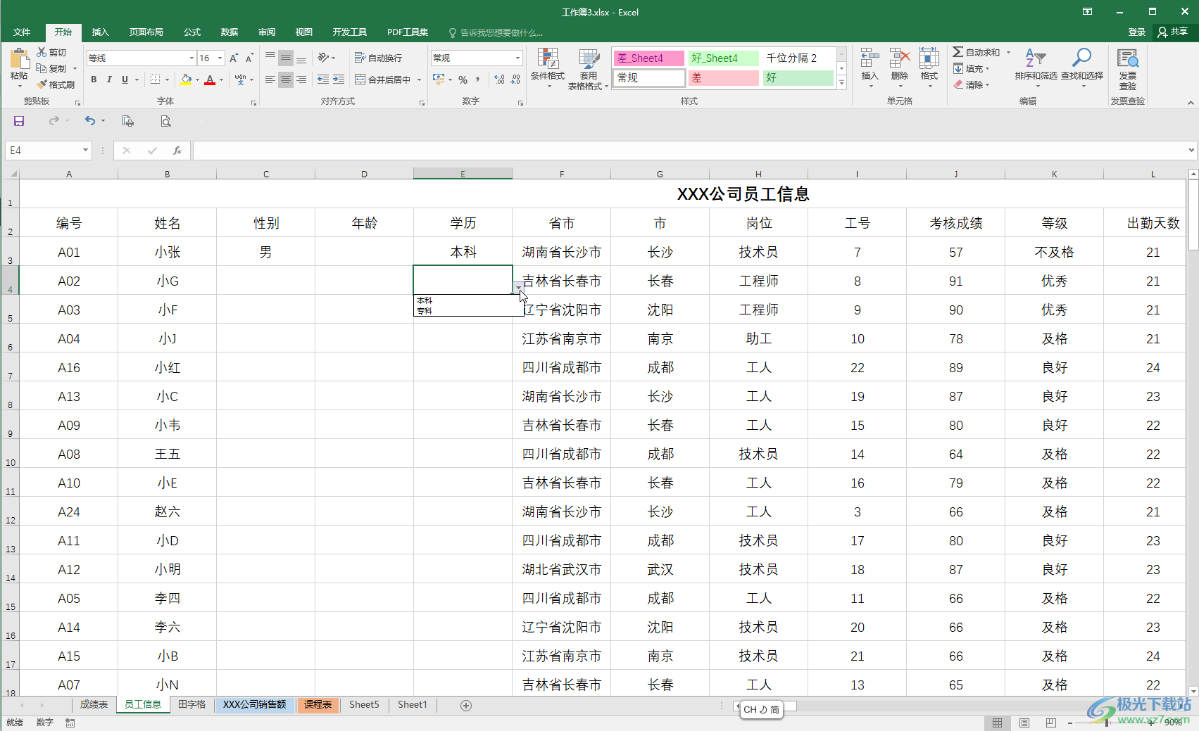 Excel表格添加下拉选项内容的方法教程