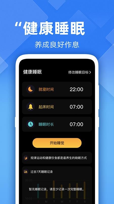 记步达人免费版(2)