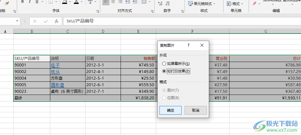 Excel将内容复制为图片的方法