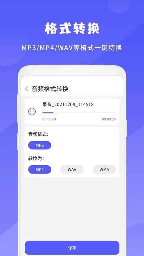简洁录音机免费版(1)