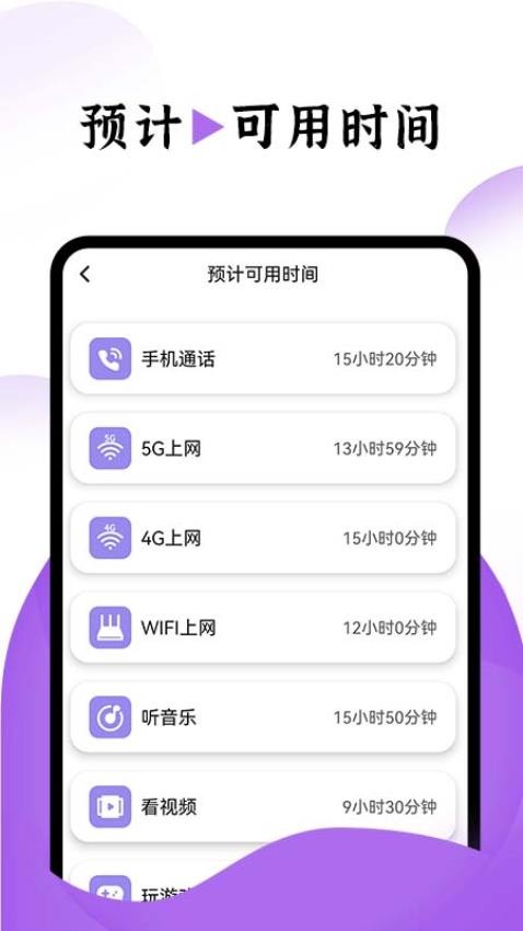 飞兔电池护理手机版(2)