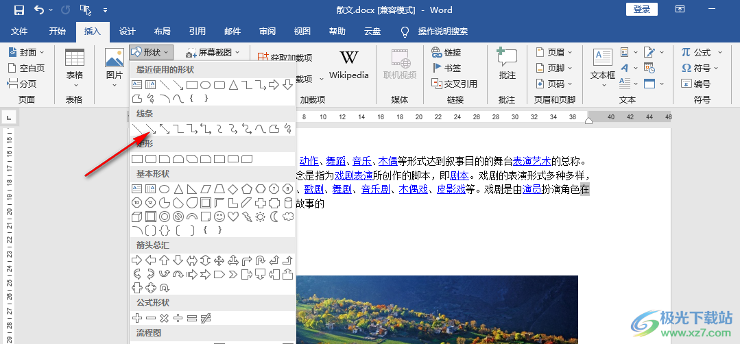 Word在箭头上打字的方法