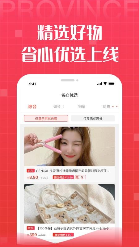 省鑫惠app(3)