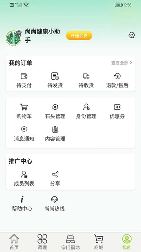 尚尚健康APPv4.8.5(2)