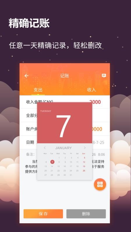 手账管家手机版(1)