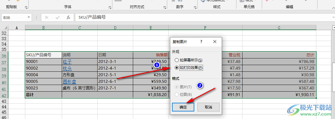 Excel将内容复制为图片的方法