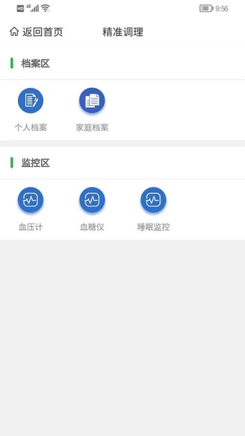 尚尚健康APPv4.8.5(4)