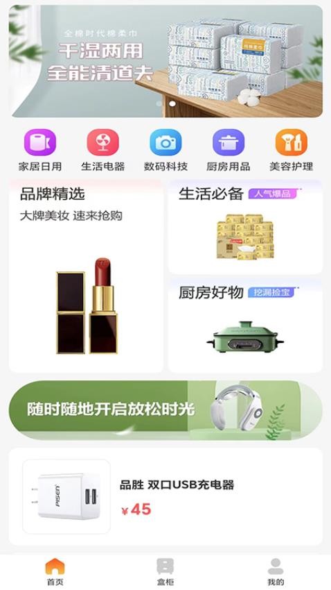 拆拆好物APP