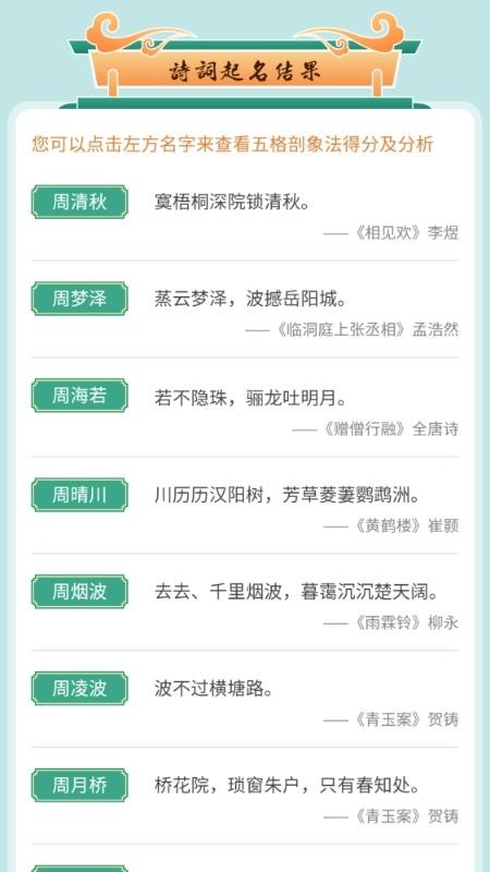 国学起名姓名测试打分官方版v4.2(1)